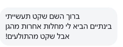 תמונת חוות דעת לקוחות